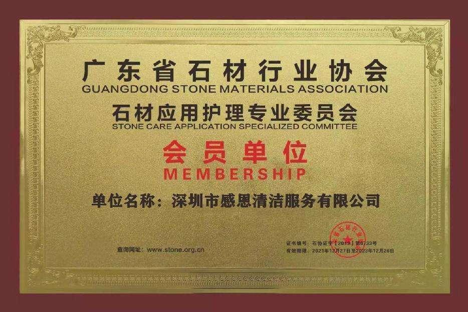 深圳石材护理公司