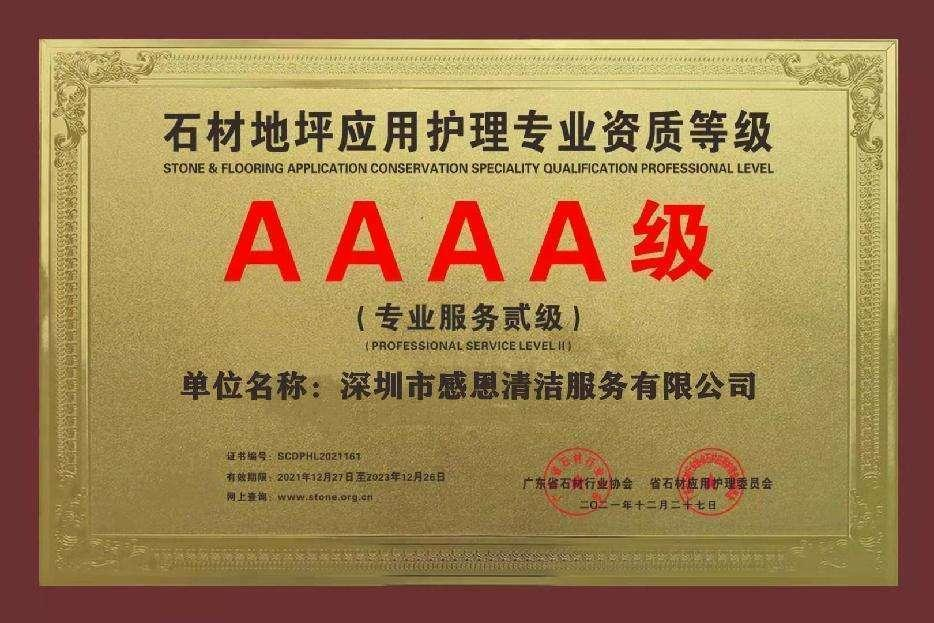 石材护理等级证书