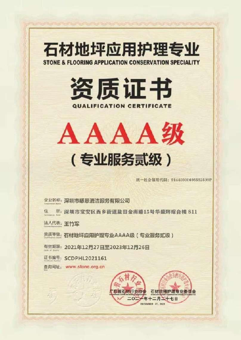 深圳石材护理公司